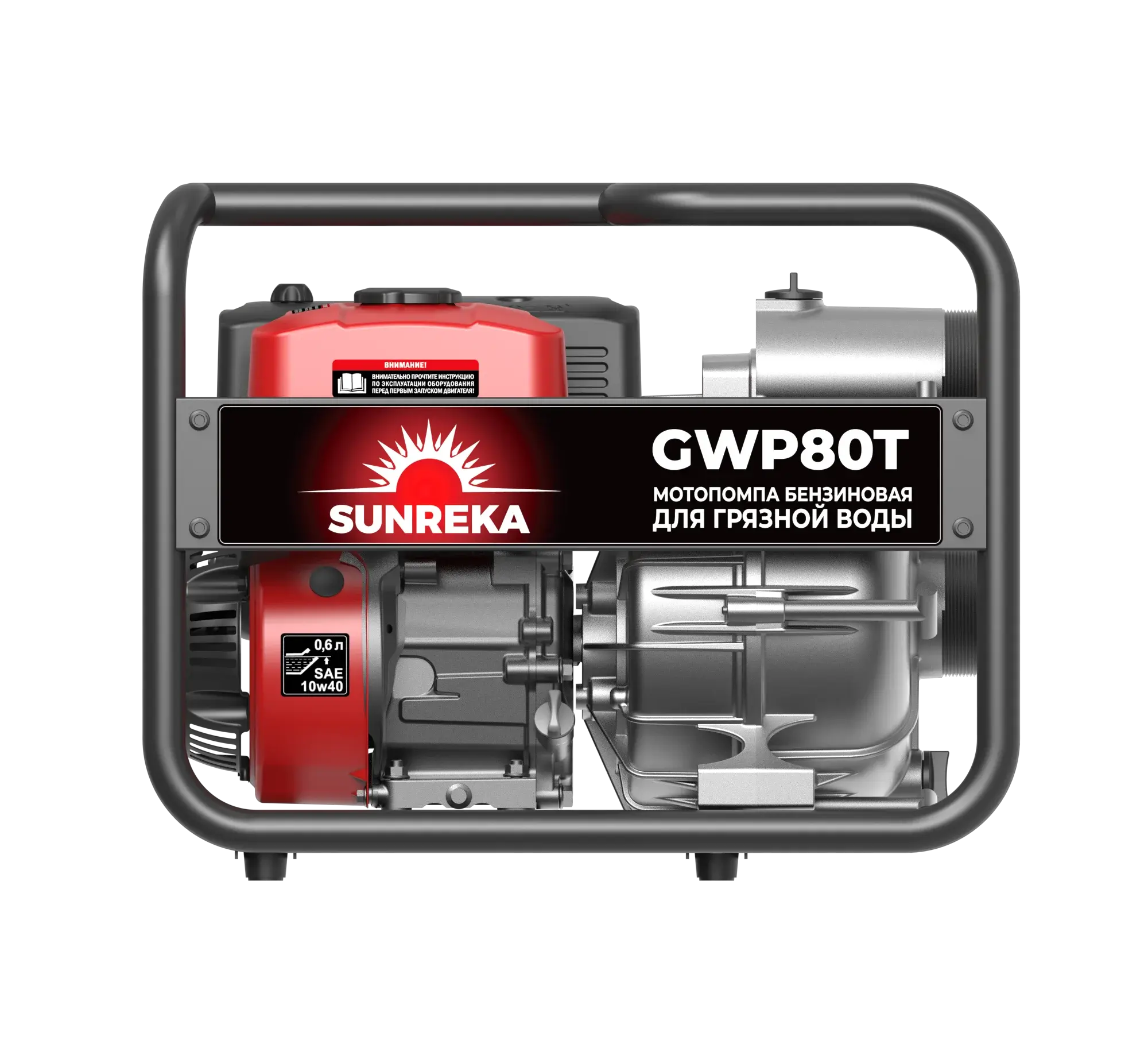 Бензиновая мотопомпа для грязной воды Sunreka™ GWP80Т