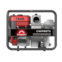 Бензиновая мотопомпа для сильнозагрязнённой воды Sunreka™ GWP80TX, производительность 1200 л/мин подъем 25 м, всасывание 8 м для сильнозагрязненной