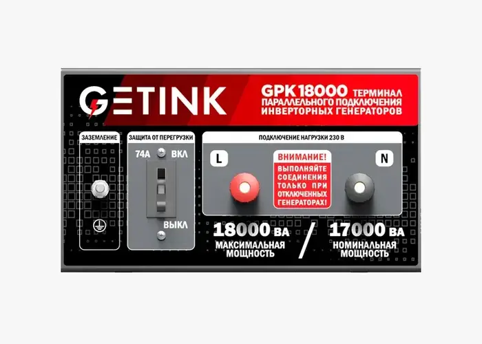 Терминал параллельного подключения Sunreka™ GPK 18000