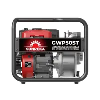 Бензиновая мотопомпа для чистой и слабозагрязненной воды Sunreka™ GWP50ST, производительность 550 л/мин высота подъема 30 м, всасывание 8 м, для чистой воды