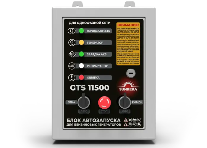Блок автозапуска Sunreka™ GTS11500 230В, 50А