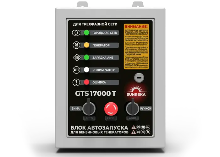 Блок автозапуска Sunreka™ GTS17000T 400В, 25А