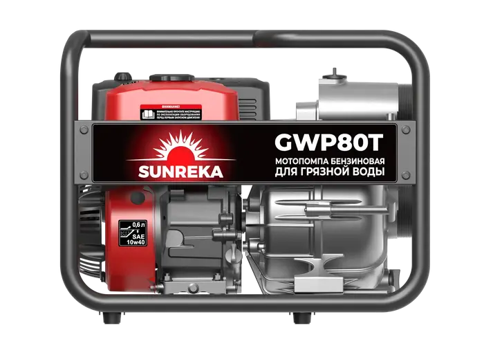 Бензиновая мотопомпа для грязной воды Sunreka™ GWP80T, производительность 1100 л/мин высота подъема 25 м, всасывание 8 м, для грязной воды
